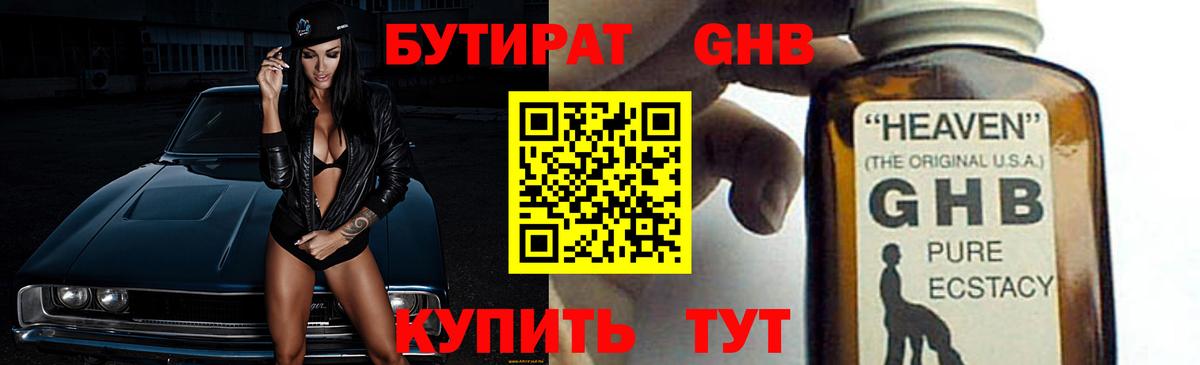 БУТИРАТ Butirat  Бутират  Заринск  Вход с VPN 