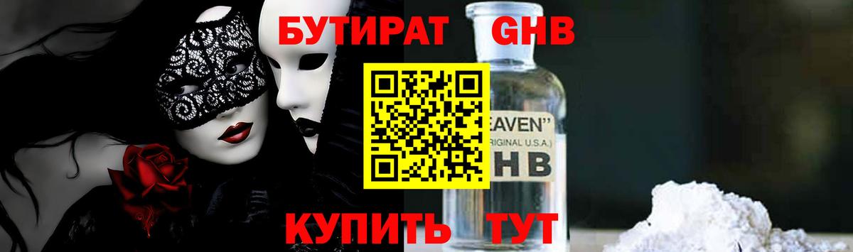 БУТИРАТ вода Заринск