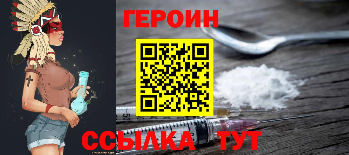 Героин хмурый  Вход с VPN  Заринск 