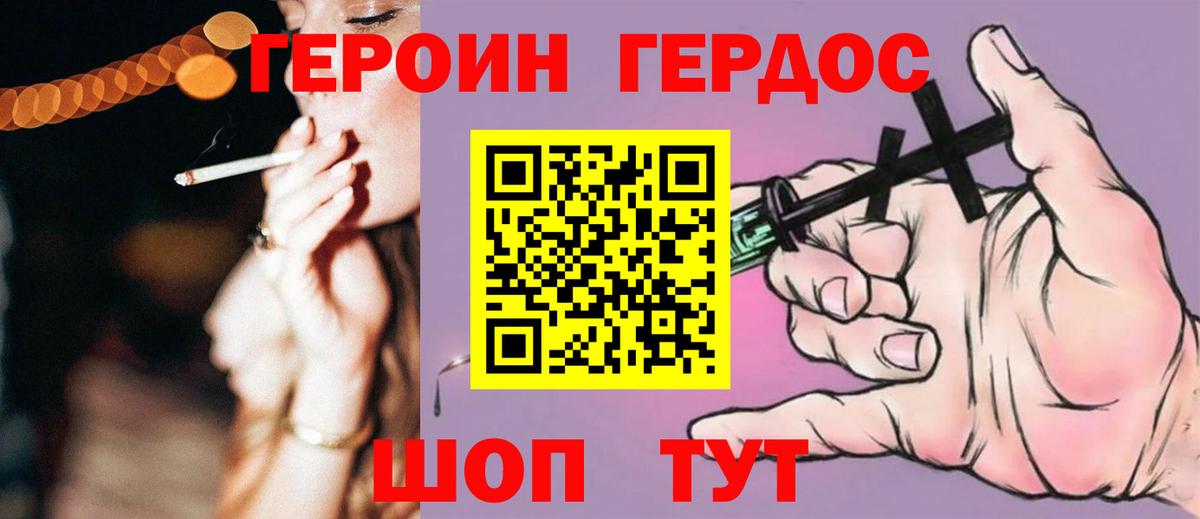 Героин белый Заринск