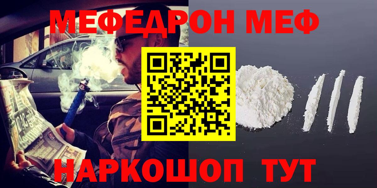 Мефедрон  Меф мука  Мефедрон мяу мяу  Меф  Вход с VPN  Заринск 