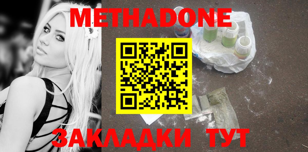 Заринск  МЕТАДОН methadone  Метадон methadone  это наркотические препараты  Вход с VPN 